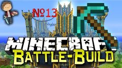 minecraft: Build Battle №13 кто хочет яблоко?