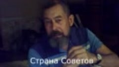 Какой СССР наш? ч.2 -Страна советов