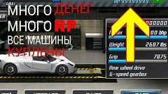 Взломанный Drag Racing.(ОЧЕНЬ МНОГО ДЕНЕГ,RP,ОТКРЫТЫ ВСЕ АВТ...