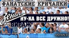 А ну-ка все дружно, Ну-ка все вместе, Чтоб все услышали нашу...