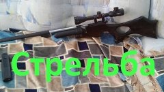 Стрельба из самодельной РСР винтовки 4,5 мм. (Homemade pcp a...