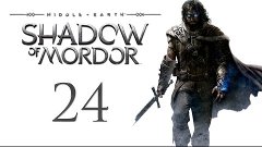 Middle-earth: Shadow of Mordor - Прохождение на русском [#24...