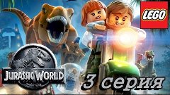 LEGO Jurassic World- 3 серия [Гиросферы]