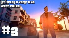 Let&#39;s Play в GTA VCMP 0.4a Серия 3 История о том,как West Ki...