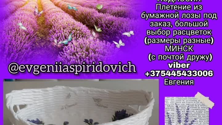 Плетение под заказ из бумажной лозы #Минск #Беларусь #ручнаяработа