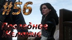 Прохождение игры The Witcher Ведьмак 3 [PC 60 FPS] #56 Масте...