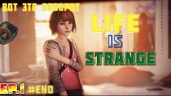 Life is Strange.ВОТ ЭТО ПОВОРОТ (ﾟロﾟ) (Ep.1 #End)