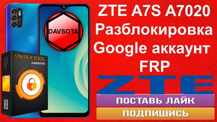 ZTE A7S A7020 Разблокировка Google аккаунт FRP с помощью Unlock Tool