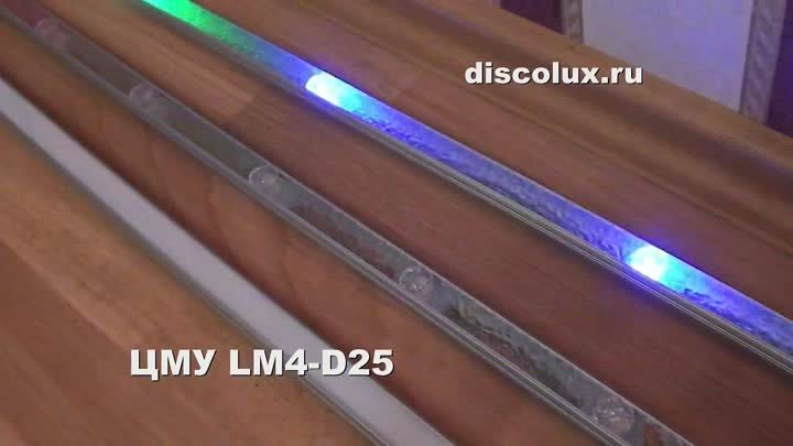 Цветомузыкальная  установка DiscoLux LM4-D25