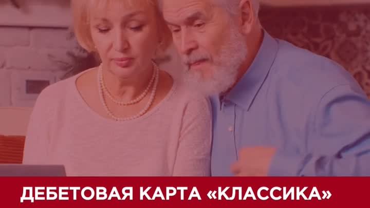 Дебетовая карта "Классика" от ВУЗ - банка