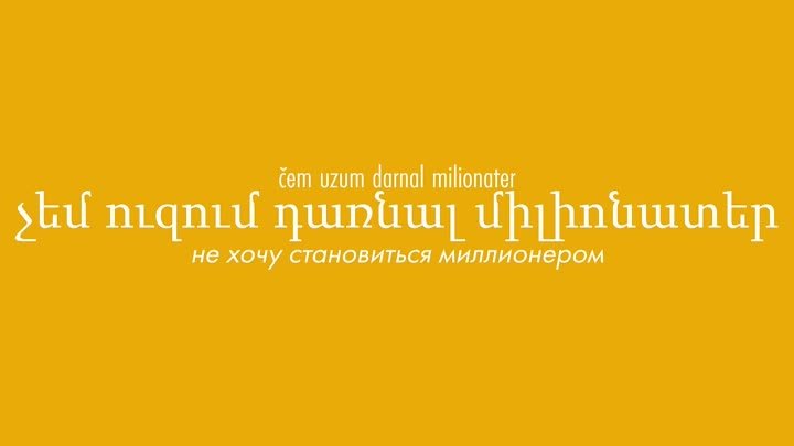 Армянский язык — язык армян - https://leninakan.com/