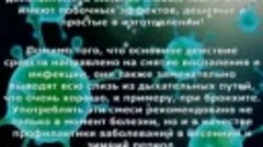 Как быстро избавиться от воспалений, инфекций, вирусов..