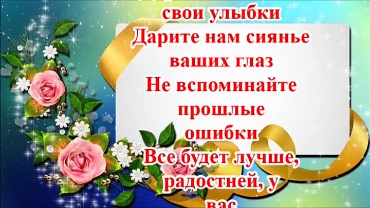 С днём рождения, Раиса Михайловна