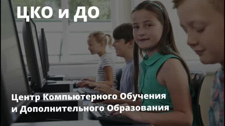 Системное Администрированию в ЦКО и ДО