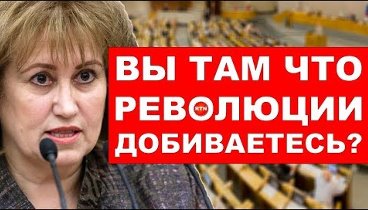 Единороссы могут довести Россию до Переворота Власти своими законами ...