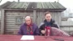 Алексей Ерахтин с бабушкой - За Рекою Село.
