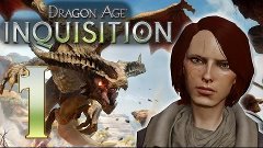 Dragon Age: Inquisition #1 - Начало истории, помеченная эльф...