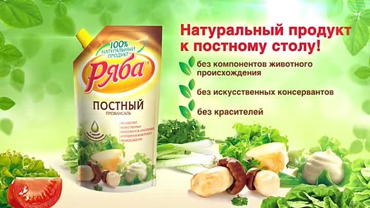 РЯБА: Натуральный продукт к постному столу!