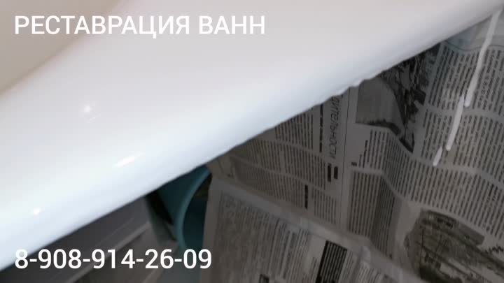 РЕСТАВРАЦИЯ ВАНН 8-908-914-26-09 