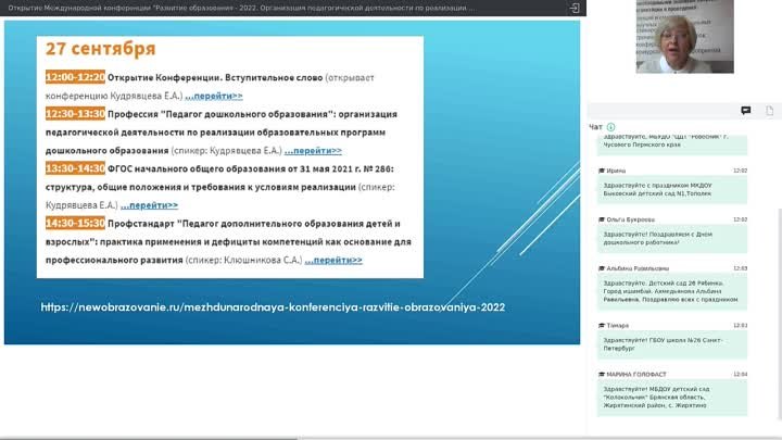 ОткрытиеМеждународнойконференцииРазвитиеобразования2022