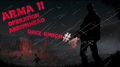 ARMA II DayZ Epoch #4 (OCKC_Team)