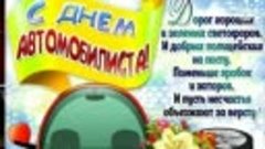 Музыкальная открытка ко Дню водителя. Вокальная группа &quot;Волж...