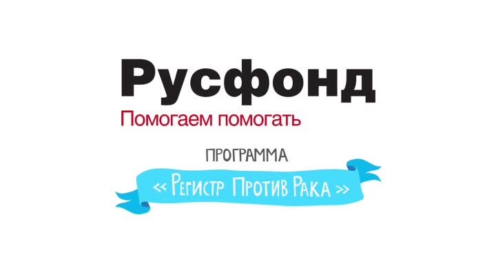 Что такое регистр  Регистр против рака