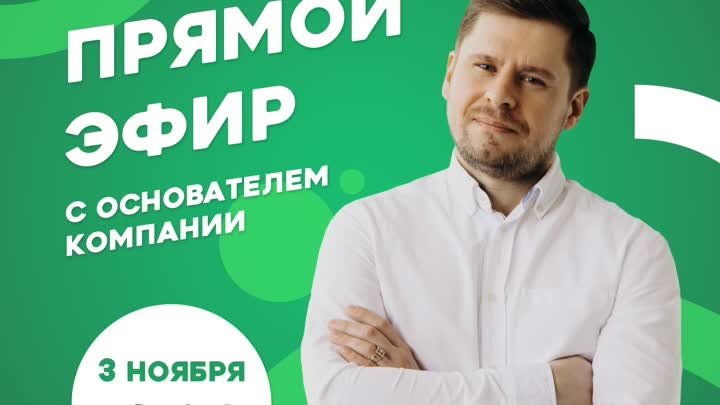 Пост прямой эфир 3 ноября 3