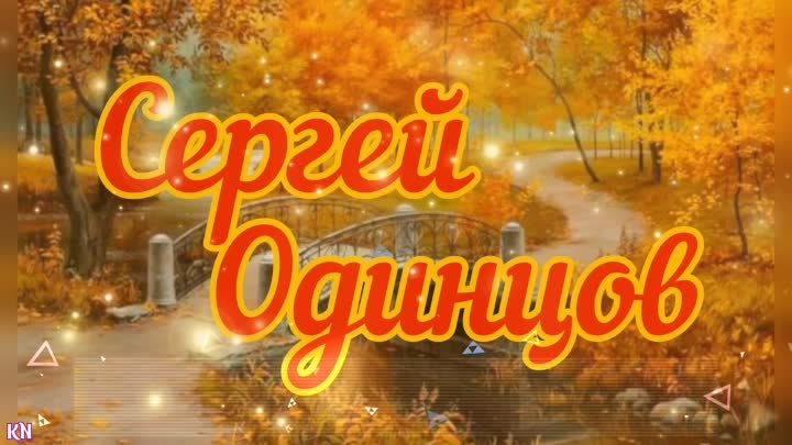 Доброе осеннее утро!!! 💝🎶🎸