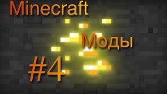 Minecraft:Обзор модов.№4(Больше золотой еды!)