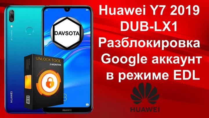 Huawei Y7 2019 DUB-LX1 Разблокировка Google аккаунт в режиме EDL