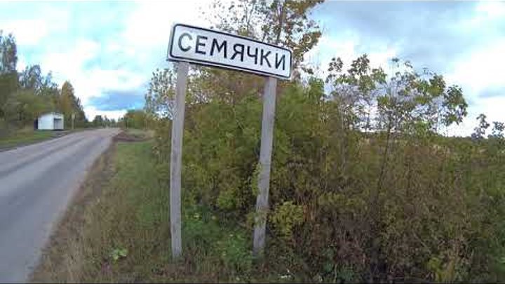 WalkCam - Брянская область, Трубчевский район, село Семячки