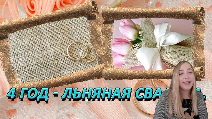 Годовщина свадьбы 4 года фото Годовщина свадьбы 4 года фото