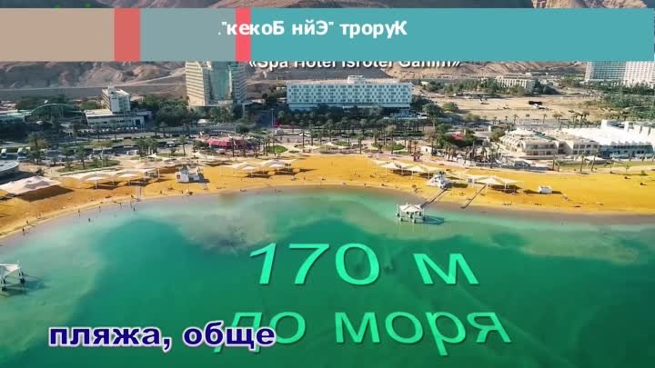 Otel "Ganim". Мертвое море.