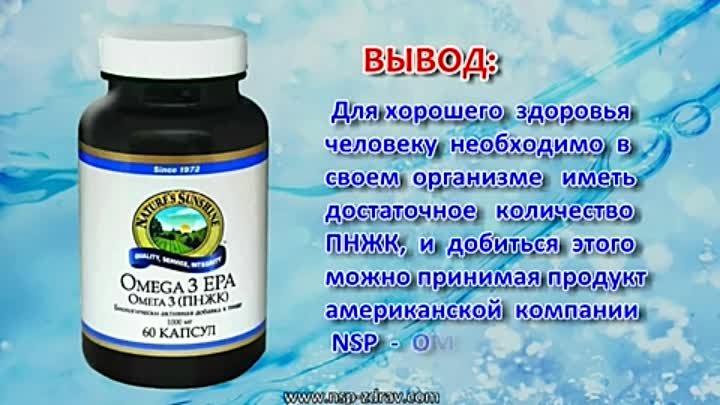 Oмега3 - самый нужный продукт для здоровья!