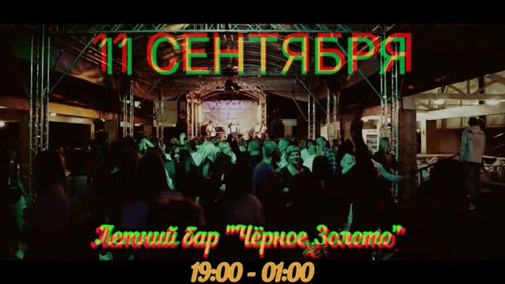 11.09 "Ретро-Rock-Парад" в Речице, летнее кафе "Чёрно ...