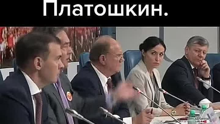 выступление Платошкина.