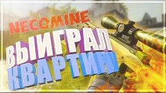 CS:GO - Я ПОДНЯЛ КВАРТИРУ!!! ШОК!!!!