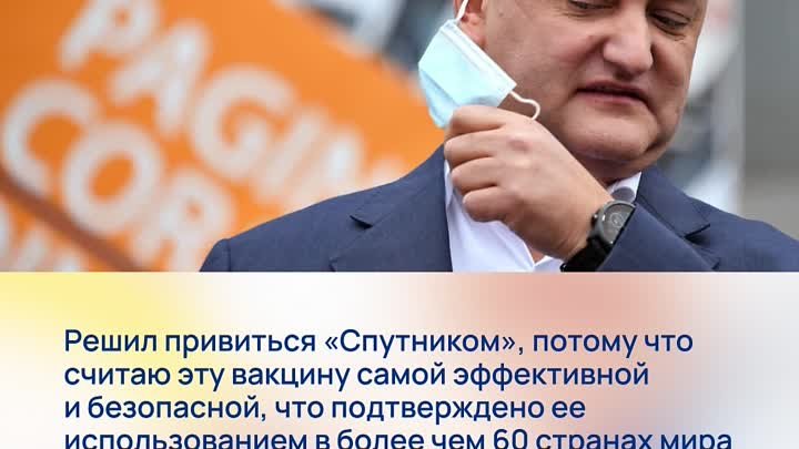 Додон вакцинировался Спутником