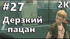 Прохождение METAL GEAR SOLID V: The Phantom Pain 2K 60 FPS -...