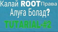 Туторил-#2 Қалай РУТ ПРАВА Алуға болад? [KZ]