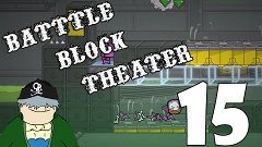 BattleBlock Theater - поржали #15
