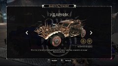 Mad Max ► Ударник ►# 11 (18+)