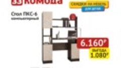 Компьютерный стол по выгодной цене в &quot;33 Комода&quot;