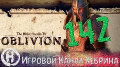 Прохождение Oblivion - Часть 142 (Эльсвейр)