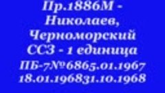 Плавучие Базы Подводных Лодок Проект 1886