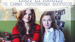 15 самых популярных вопросов о LOST EPISODES #СпросиЛостов