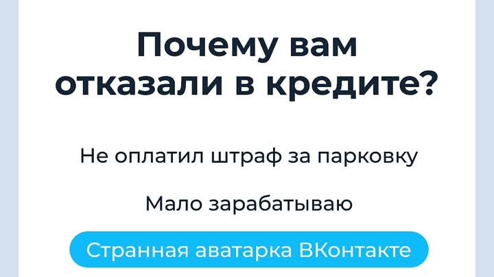 Причины отказа в кредите