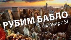 Некоторые моменты торговли. Скальпинг. Forts