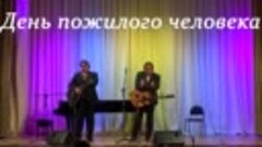 Концерт посвященный Дню пожилого человека в зале Москонцерта...